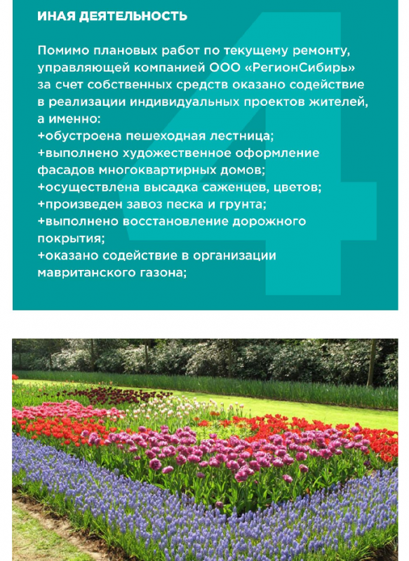Иная деятельность